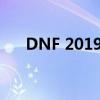 DNF 2019五一专属称号：勇士的荣耀