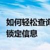 如何轻松查询手机号码？全方位指南助你快速锁定信息