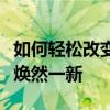 如何轻松改变电脑字体样式，让你的系统文字焕然一新