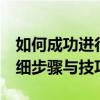 如何成功进行TWS蓝牙耳机双耳配对——详细步骤与技巧