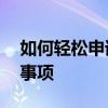 如何轻松申请微信号码——详细步骤与注意事项