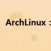 ArchLinux：探索极致性能的Linux发行版