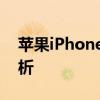 苹果iPhone 8 Plus与iPhone X参数对比解析