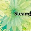 Steam超过14天退款技巧全解析