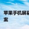 苹果手机屏幕花屏竖条：原因、诊断与解决方案