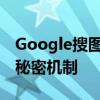 Google搜图功能解析：强大图像搜索背后的秘密机制