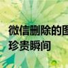 微信删除的图片恢复指南：有效方法助你找回珍贵瞬间