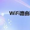 WiFi路由器设置网址大全及详细步骤