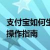 支付宝如何生成商家收款二维码：详细步骤与操作指南