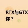 RTX与GTX：显卡性能大比拼，哪个更适合你？