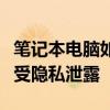 笔记本电脑如何设置密码？详细步骤保护你免受隐私泄露