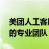 美团人工客服热线电话——解决您所有问题的专业团队