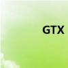 GTX 295显卡性能深度解析