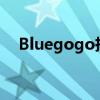 Bluegogo押金相关疑问解答与注意事项