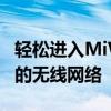 轻松进入MiWiFiCom管理页面，全面掌控你的无线网络