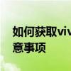 如何获取vivo手机root权限？完整步骤与注意事项