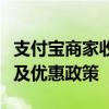 支付宝商家收款手续费详解：费率、计算方式及优惠政策