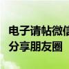 电子请帖微信：轻松制作个性婚礼邀请，一键分享朋友圈