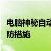 电脑神秘自动重启之谜：原因、解决方案与预防措施