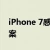 iPhone 7感叹号无服务：问题解析与解决方案