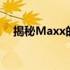 揭秘Maxx的传说：神秘传奇背后的故事