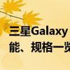 三星Galaxy N7100手机参数详解：功能、性能、规格一览