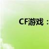 CF游戏：如何设置鼠标宏定义功能