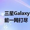 三星Galaxy On7全面评测：性能、设计与功能一网打尽