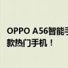 OPPO A56智能手机性能与功能解析——让你更全面了解这款热门手机！