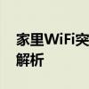 家里WiFi突然需要认证：原因与解决方法全解析