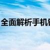 全面解析手机铃声设置：自定义你的专属铃声