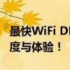 最快WiFi DNS地址大揭秘：优化你的网络速度与体验！