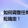 如何调整任务栏至屏幕底部？简单教程帮你轻松搞定！