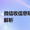 微信收信息延迟怎么办？解决策略与常见原因解析