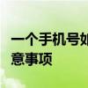 一个手机号如何绑定两个微信？详细教程与注意事项