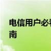 电信用户必看：2019年最快4G APN设置指南