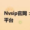 Nvsip官网：最新技术动态与解决方案的专业平台