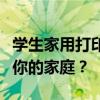 学生家用打印机选购指南：哪种打印机更适合你的家庭？