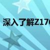 深入了解Z170主板：特性、性能与优化指南