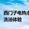 西门子电热水器：高效智能，为您带来舒适的洗浴体验