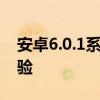 安卓6.0.1系统深度解析：功能特点与优化体验