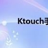 Ktouch手机：探索品牌背后的故事