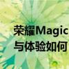 荣耀Magic系列手机深度解析：性能、功能与体验如何？