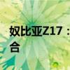 奴比亚Z17：旗舰级性能与独特设计的完美结合