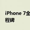 iPhone 7全新特性详解：设计与科技的新里程碑