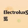 Electrolux空调三分钟快速了解，性能优势一览