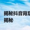 揭秘抖音背后的公司巨头：探索抖音所属公司揭秘