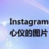 Instagram图片保存指南：轻松下载和保存心仪的图片