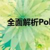 全面解析PokeMMO游戏中技能教学系统