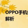 OPPO手机如何进行屏幕录制——详细步骤解析